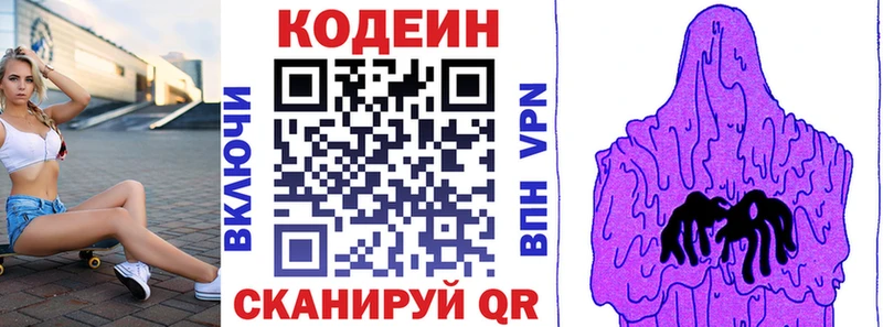 Кодеин напиток Lean (лин)  Серафимович 